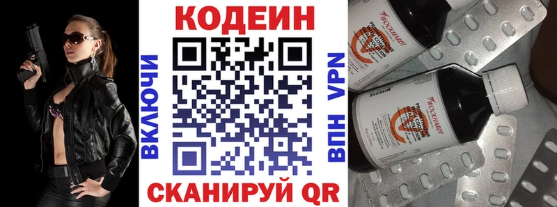 цены наркотик  нарко площадка Telegram  Кодеин Purple Drank  Ковылкино 